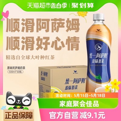 统一阿萨姆原味奶茶500ml×15瓶