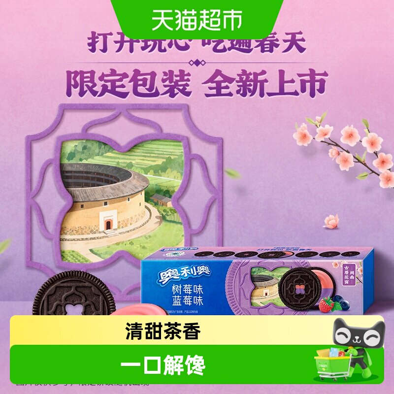 奥利奥夹心饼干缤纷双果味蓝莓树莓味休闲零食小包多口味