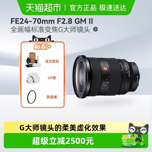 索尼FE24 70mmF2.8GM二代G大师全画幅微单相机镜头适用A7C2