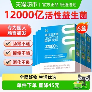 6盒 肠胃肠道益生菌正 乐力善拓12000亿益生菌成人调理益生元