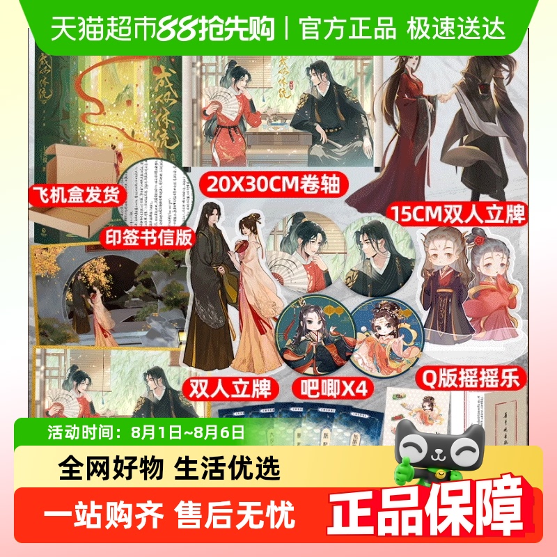 角色卡贴纸】成何体统小说全2