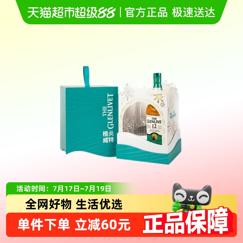 TheGlenlivet格兰威特威士忌