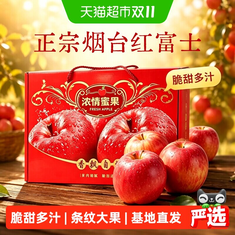 于甄鲜红富士脆甜多汁苹果