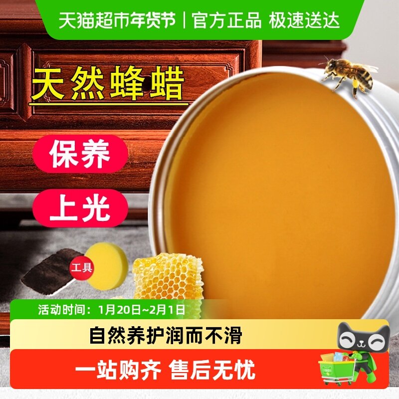 威廉维尔红木家具蜂蜡保养专用实木护理地板打蜡上光增亮防裂木用,洗护清洁剂/卫生巾/纸/香薰,家私清洁/护理剂,淘宝优惠券,粉丝福利购,淘宝优惠卷