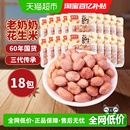 老奶奶五香红皮花生米小酒花生每日坚果炒货18包下酒菜追剧零食