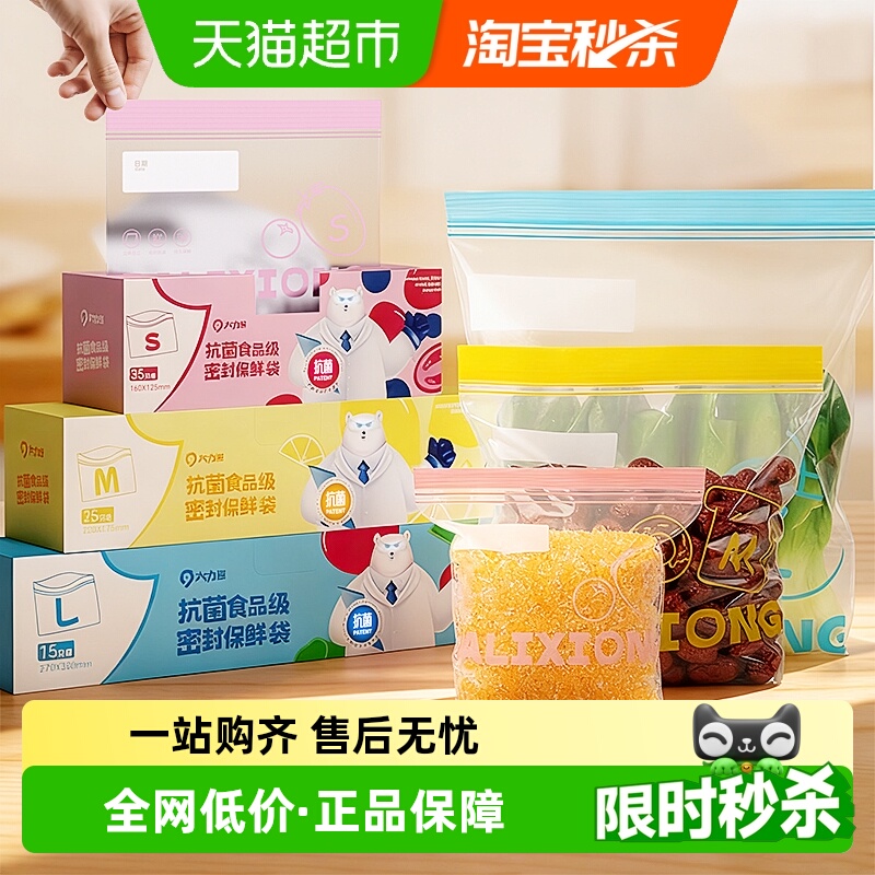 大力熊抗菌保鲜袋家用密封袋食品级加厚密实袋盒装封口塑封袋