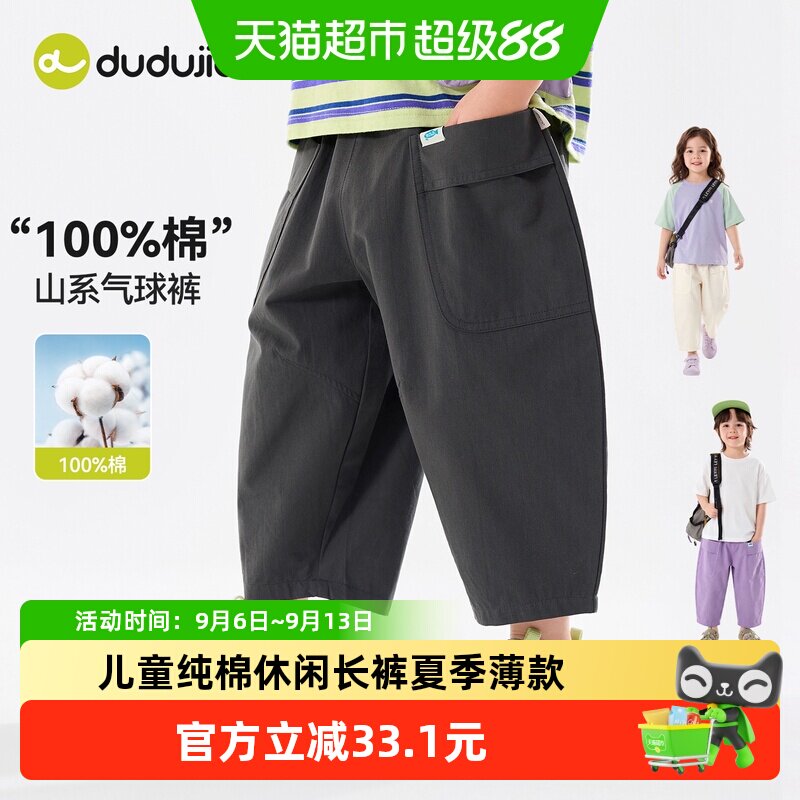 嘟嘟家夏季纯棉休闲气球裤