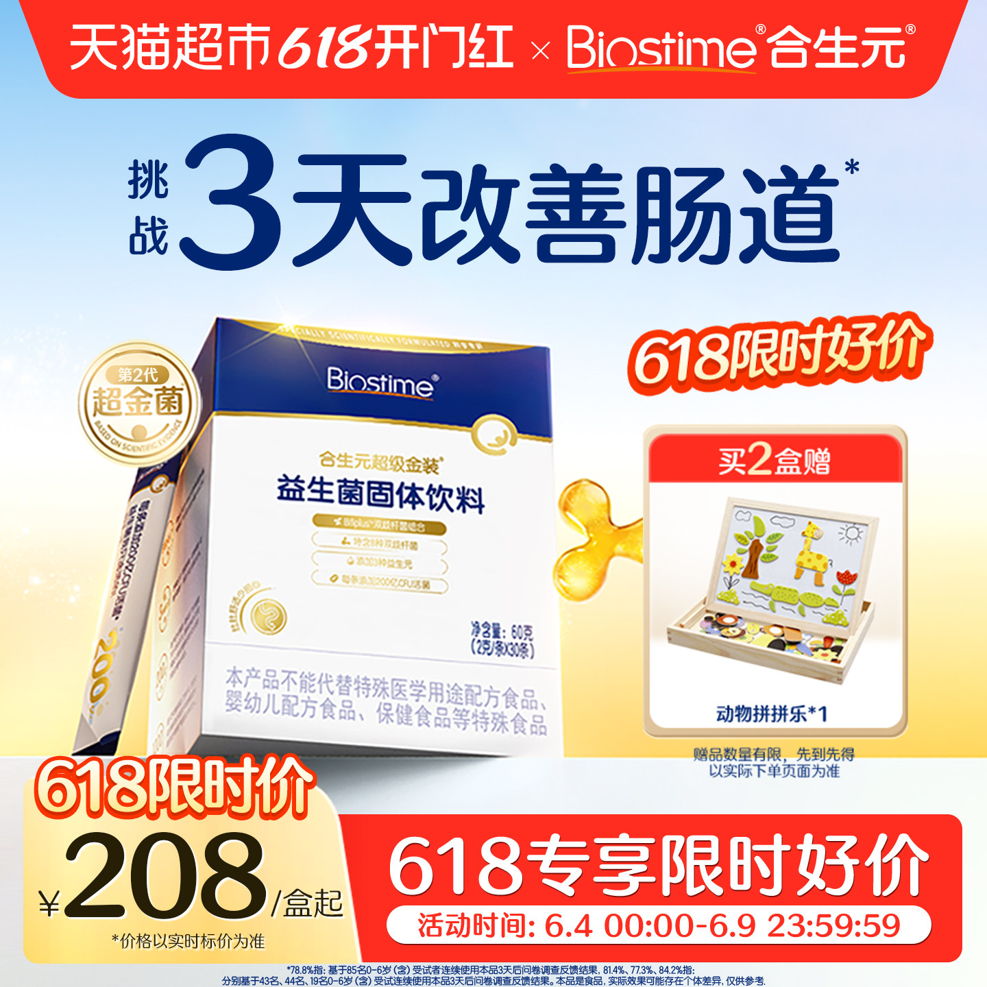 合生元益生菌婴幼儿儿童含双歧杆菌超金菌3天助调理肠道脾胃虚弱