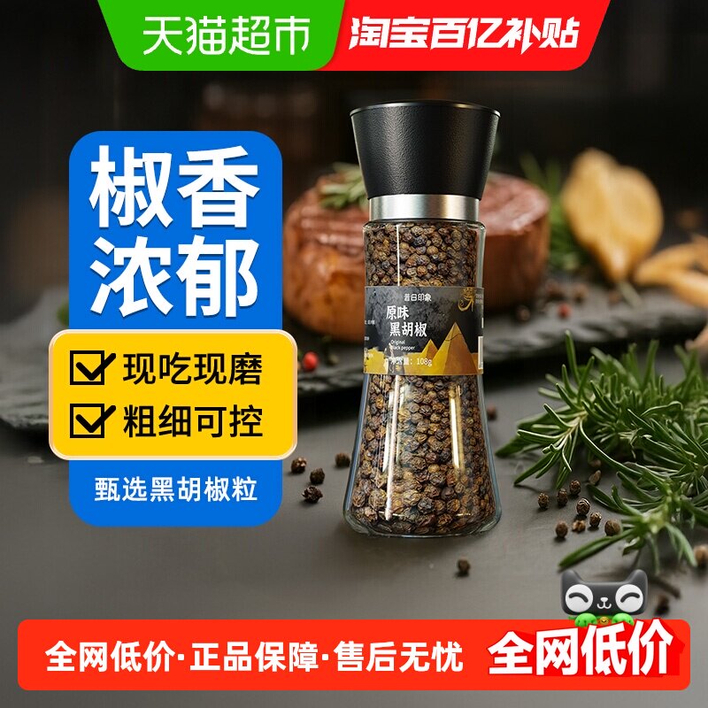 昔日印象原味黑胡椒带研磨器胡椒粉碎粒健身鸡胸肉煎牛排西餐调料