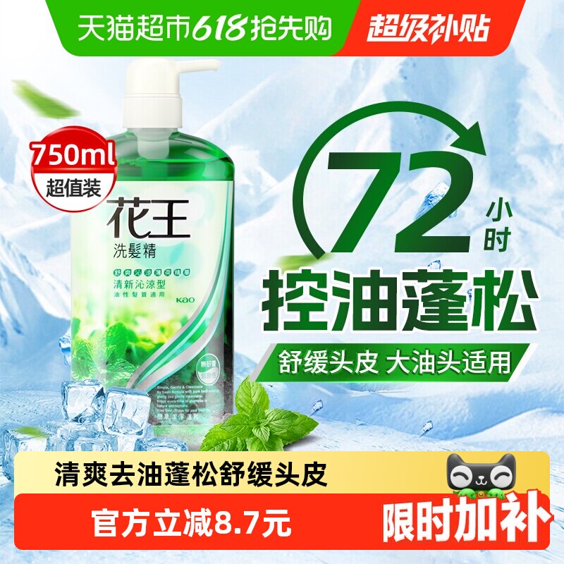 下拉享优惠】花王控油蓬松洗发水薄荷清爽无硅油男女士通用洗发精