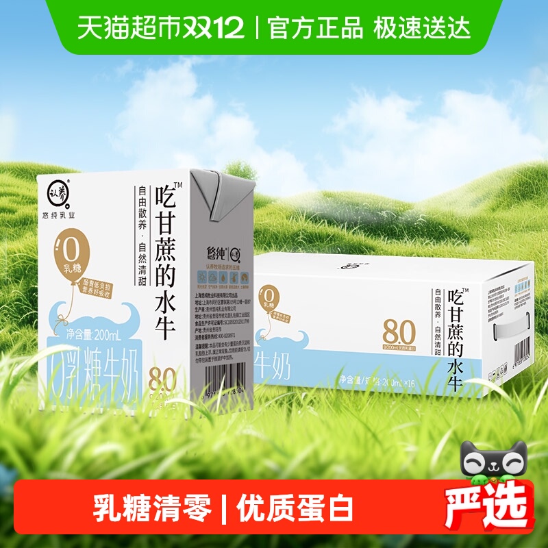 认养水牛奶200ml×16盒0乳糖