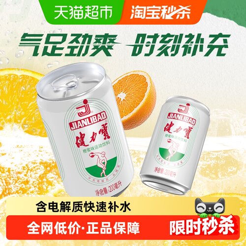 健力宝迷你罐橙蜜饮料200ml*24罐
