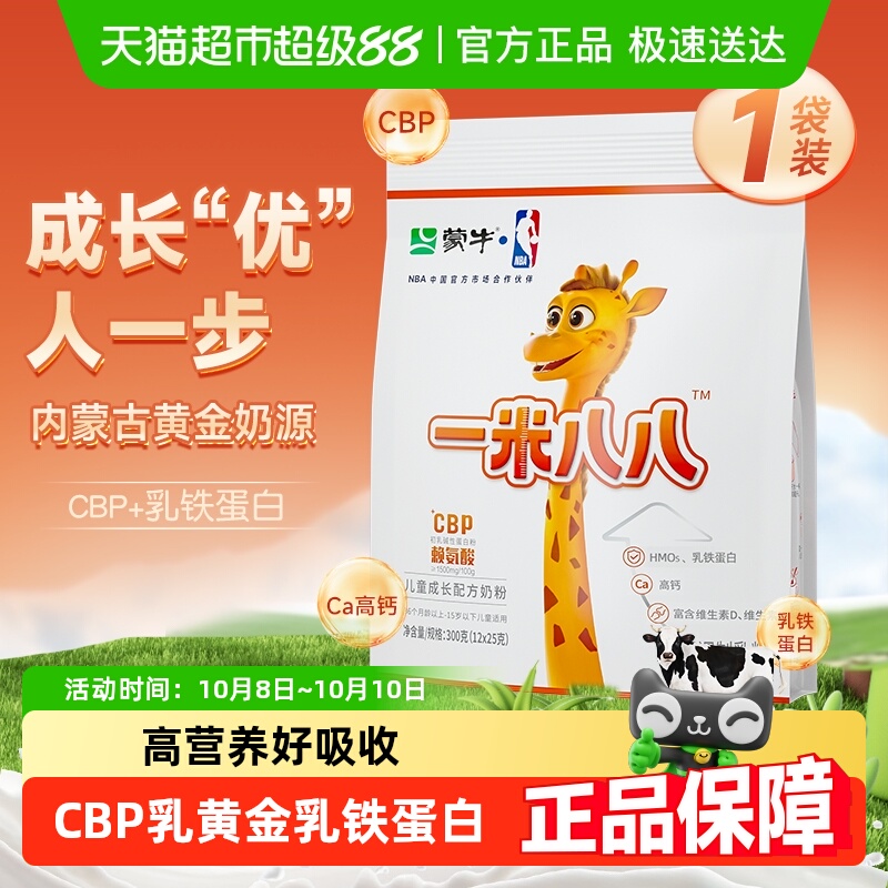 蒙牛一米八八儿童成长奶粉 3-15岁CBP高钙奶粉赖氨酸骨骼发育