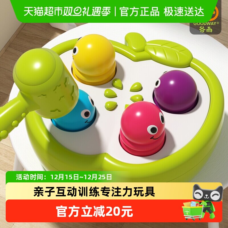 谷雨宝宝益智玩具婴幼儿专注力打地鼠敲打敲击果虫1-3岁礼物