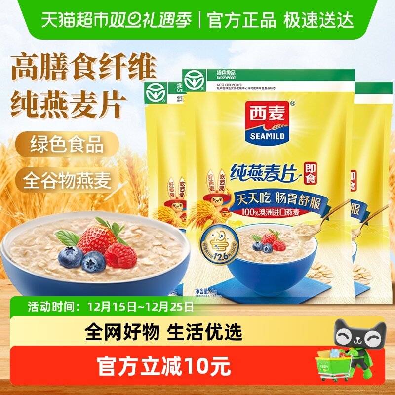 西麦营养早餐冲饮燕麦片