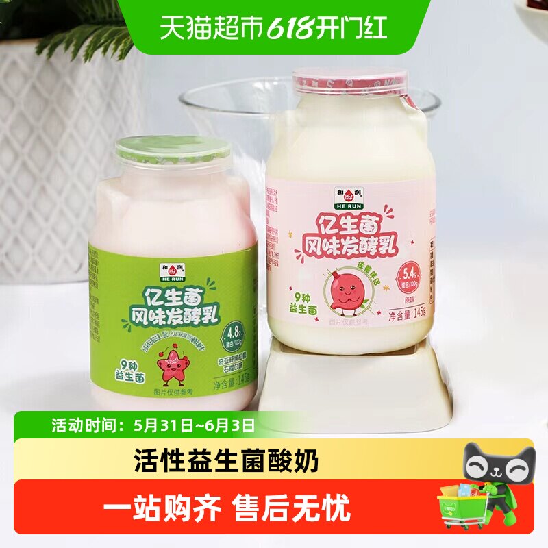 和润亿生菌风味发酵乳多种活性益生菌低温酸奶
