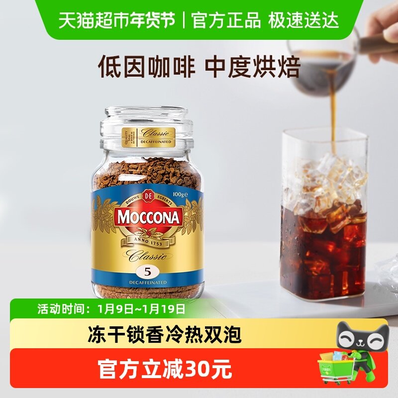 【进口】摩可纳moccona冷萃冻干黑咖啡低因烘焙美式提神,咖啡/麦片/冲饮,速溶咖啡,淘宝优惠券,粉丝福利购,淘宝优惠卷