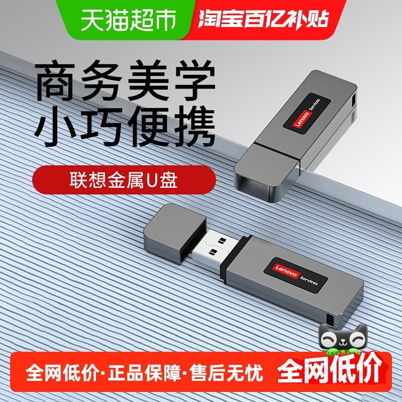 联想高速u盘USB3.2大容量128g电脑优盘商务闪存盘 办公学生优盘,闪存卡/U盘/存储/移动硬盘,普通U盘/固态U盘/音乐U盘,淘宝优惠券,粉丝福利购,淘宝优惠卷
