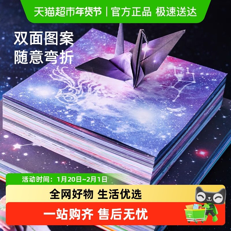 星空纸正方形折纸专用纸小星星纸彩纸千纸鹤手工夜光纸儿童折叠纸,文具电教/文化用品/商务用品,折纸/手工纸/衍纸,淘宝优惠券,粉丝福利购,淘宝优惠卷