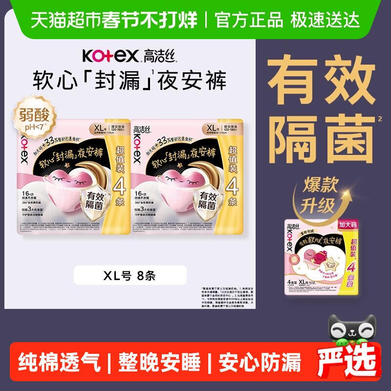 高洁丝透气夜安裤8条XL码裤型卫生巾安睡裤