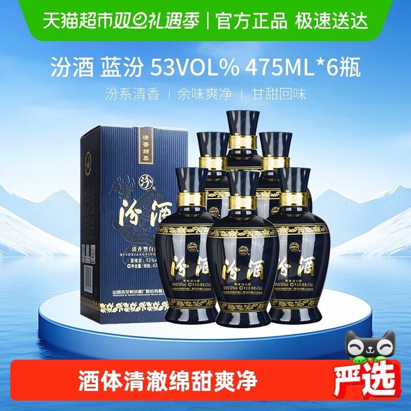 杏花村53度清香型汾酒475ml×6瓶