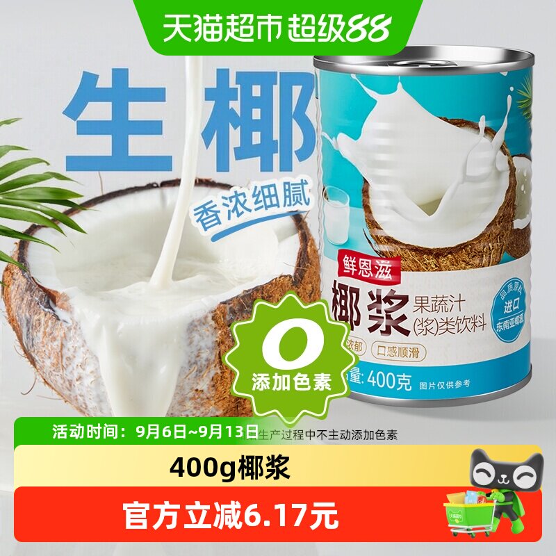 鲜恩滋浓香椰浆奶茶店专用400ml图片