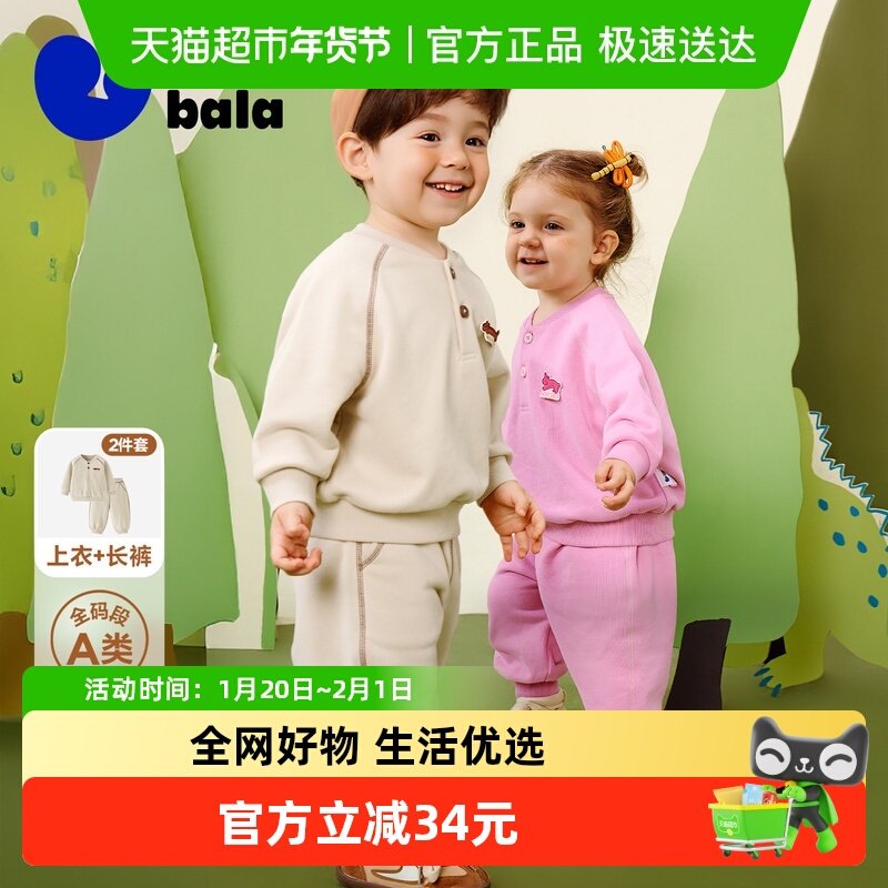 迷你巴拉巴拉男女童长袖套装宝宝磨毛柔软透气户外卫衣长裤两件套,童装/婴儿装/亲子装,套装,淘宝优惠券,粉丝福利购,淘宝优惠卷