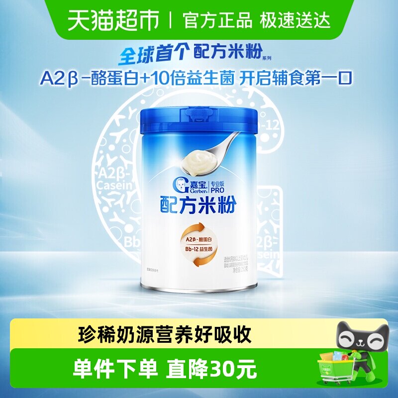 嘉宝配方米粉A2&beta;-酪蛋白益生菌高铁营养婴儿辅食配方米粉250g