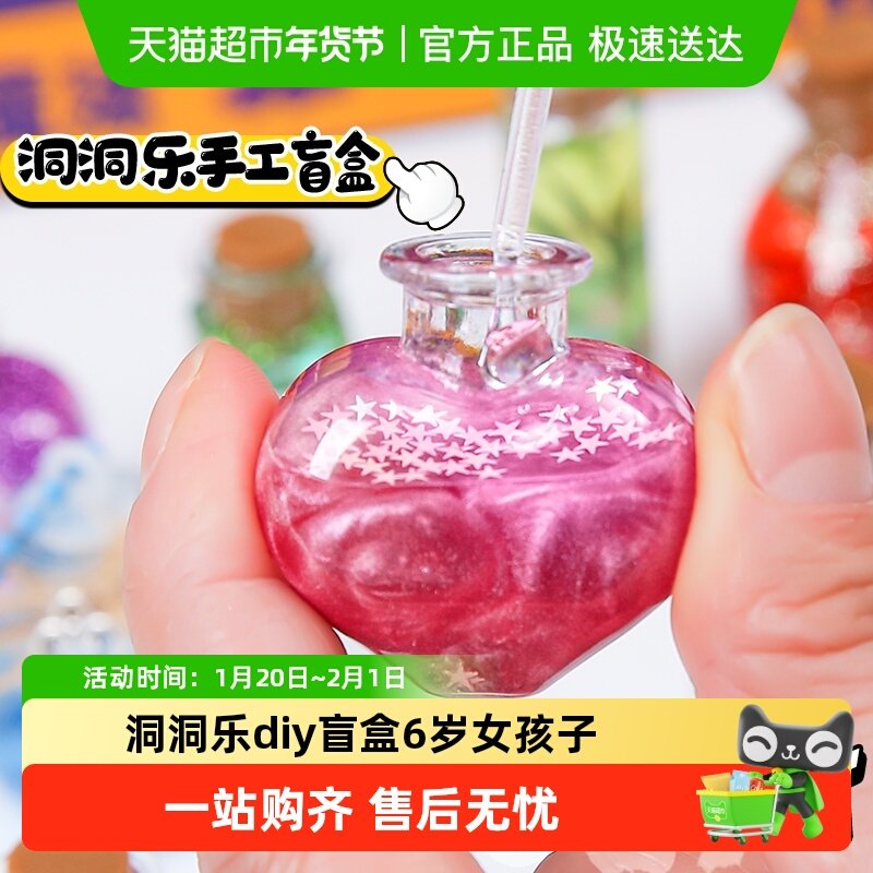 小魔法师书药水瓶玩具洞洞乐diy盲盒6岁女孩子六一儿童节生日礼物,玩具/童车/益智/积木/模型,科学实验,淘宝优惠券,粉丝福利购,淘宝优惠卷