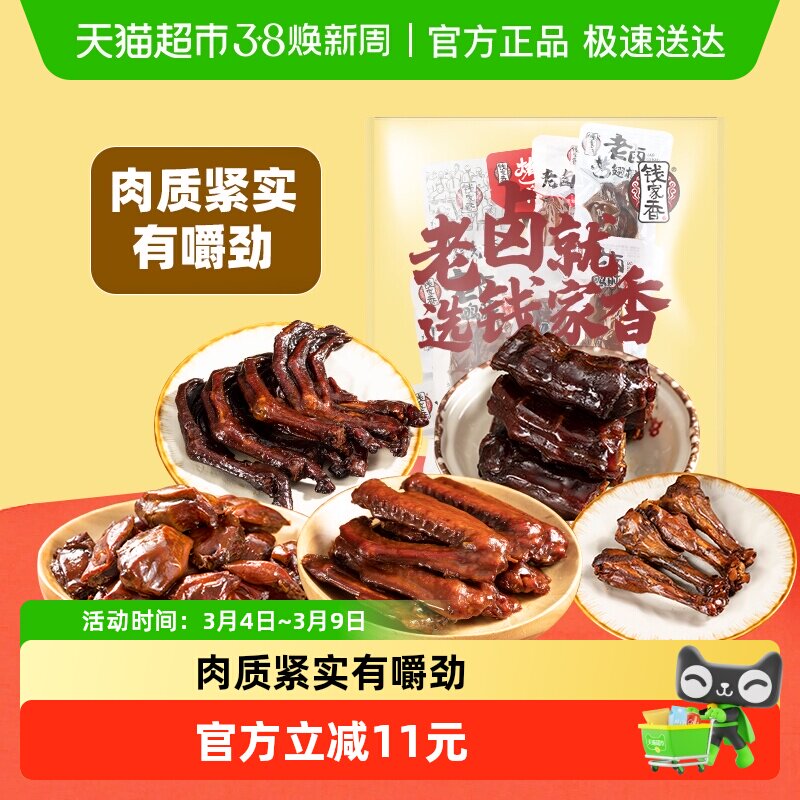 钱家香鸭肉干零食鸭爪鸭舌鸭胗鸭脖470g独立小包肉干零食组合12包