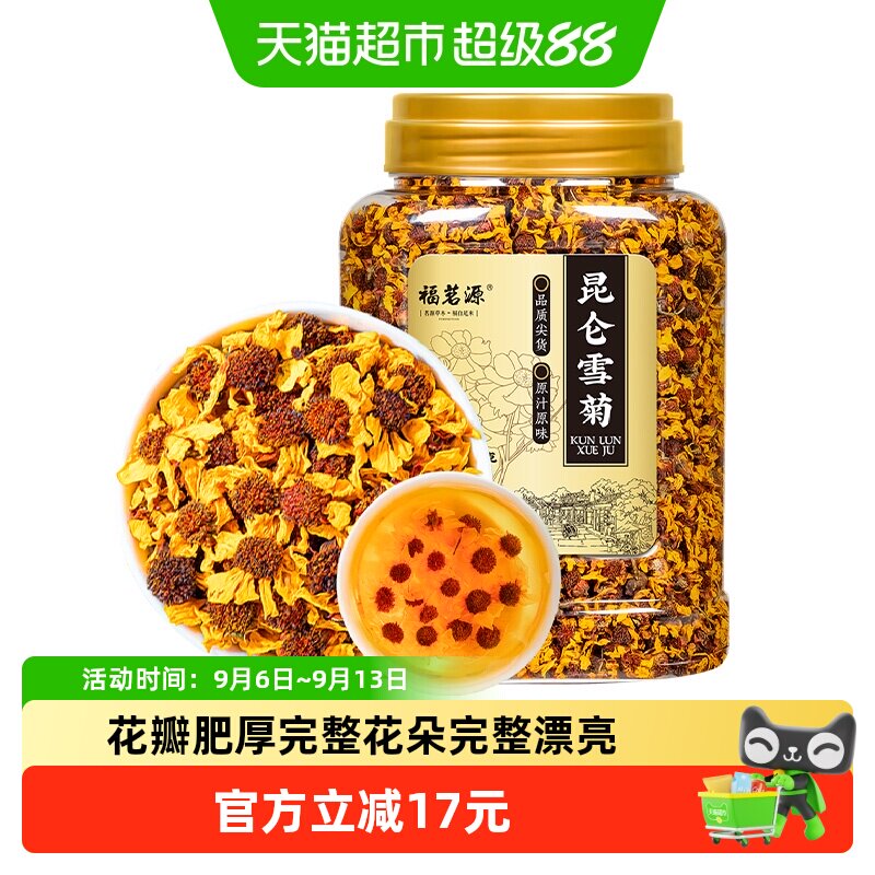 福茗源新疆天山野昆仑雪菊蕾菊花茶养生茶饮茶包送礼送长辈礼品