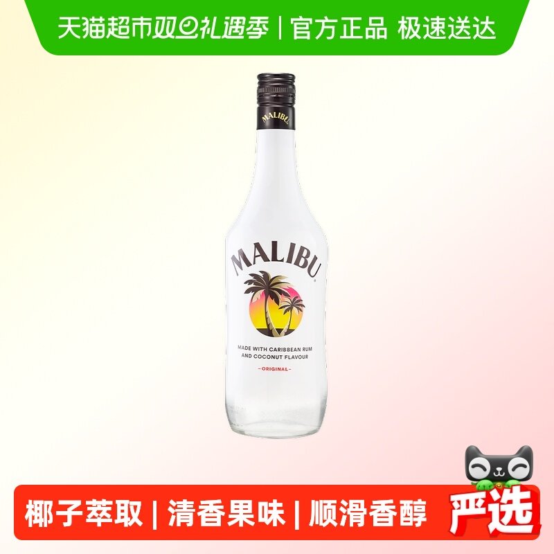 【进口】Malibu马利宝果味椰子味朗姆酒预调酒700ml洋酒特调