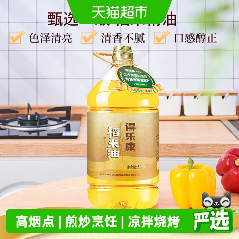 得乐康一级米糠油富含谷维素5L图片