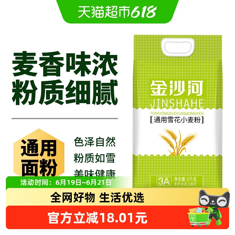 金沙河通用雪花小麦粉5kg×1袋