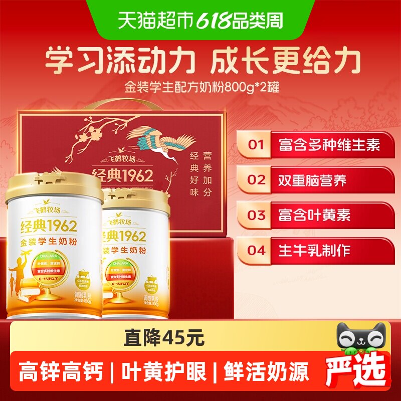 【送礼】飞鹤金装1962高锌高钙学生青少年营养奶粉800g*2礼盒