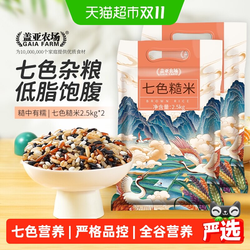 盖亚农场七色糙米2.5kg*2袋