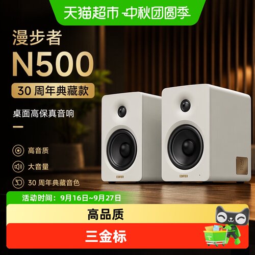 漫步者N500蓝牙音箱30周年纪念