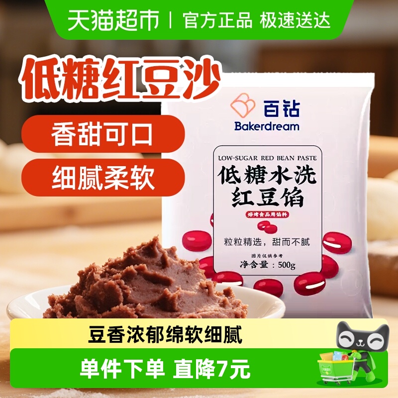 百钻低甜水洗红豆沙馅料月饼500g