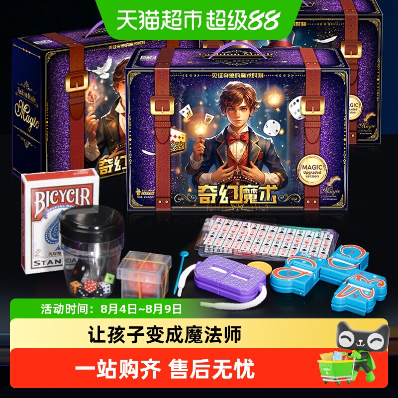 爱斐优魔术道具儿童玩具礼盒近景表演高级套装魔法男孩生日新年礼