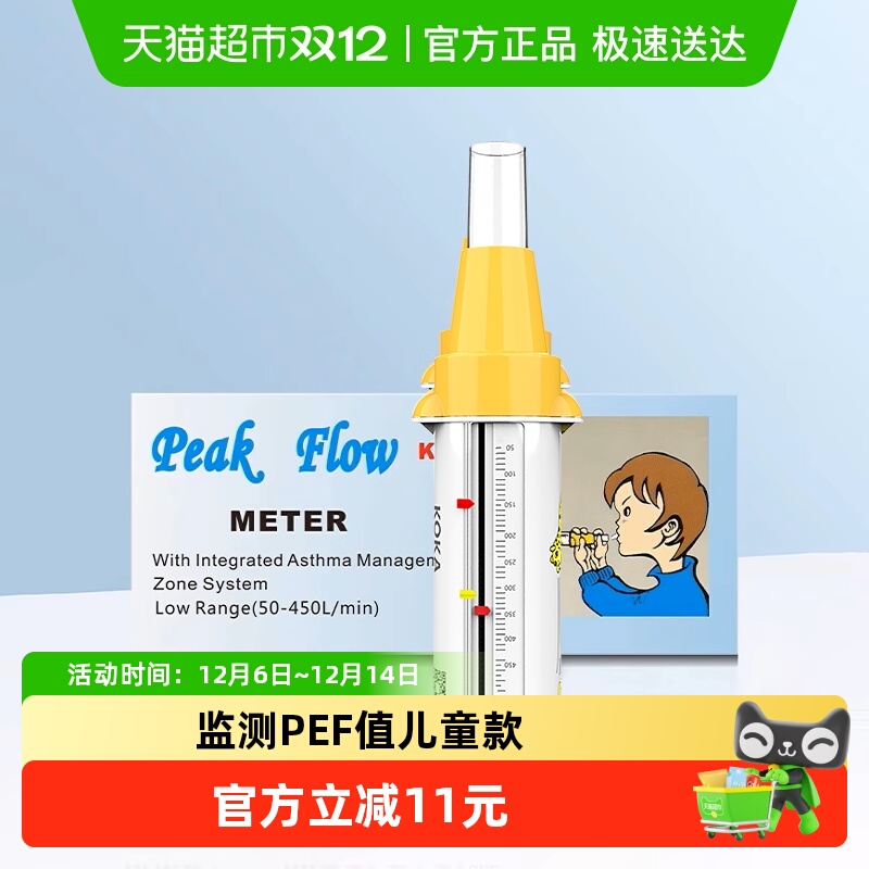 科卡儿童峰流速仪监测PEF-2