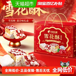 比比赞雪花酥礼盒混合味春节年货新年送长辈送礼面包零食休闲小吃