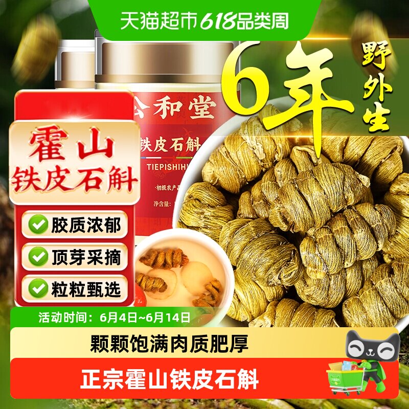 霍山铁皮石斛中草药材石斛枫斗石斛米斛鲜条干正品