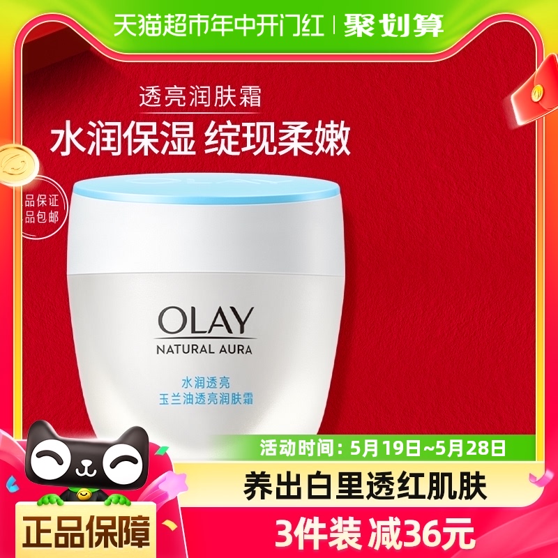 OLAY/玉兰油透亮润肤霜提亮肤色修护补水保湿面霜女官方正品 美容护肤/美体/精油 乳液/面霜 原图主图