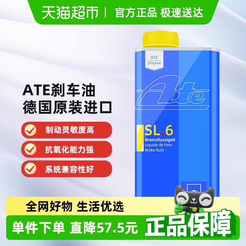 ATEDOT4全合成SL6制动液装1L