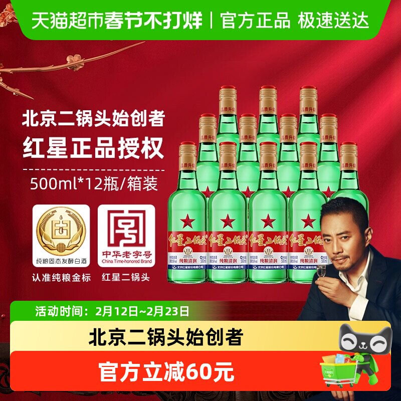 红星二锅头大二绿瓶56度500ml*12瓶整箱装清香型白酒纯粮口粮酒