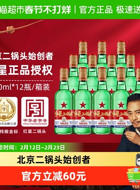 红星二锅头大二绿瓶56度500ml*12瓶整箱装清香型白酒纯粮口粮酒