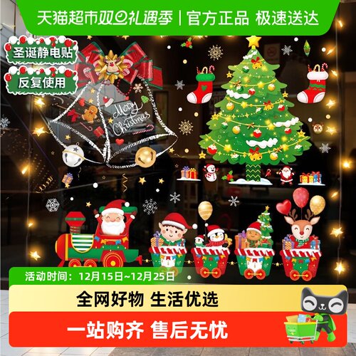 圣诞树挂饰橱窗玻璃门贴装饰品