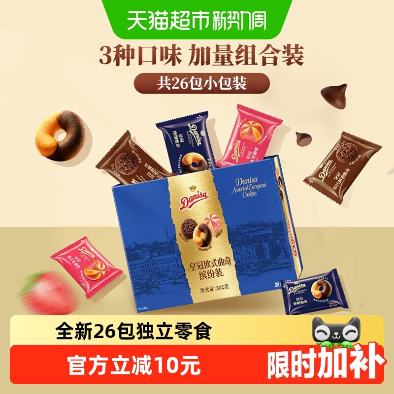 皇冠欧式曲奇缤纷装丹麦进口酥皮甜点趣味多多曲奇饼干零食曲奇