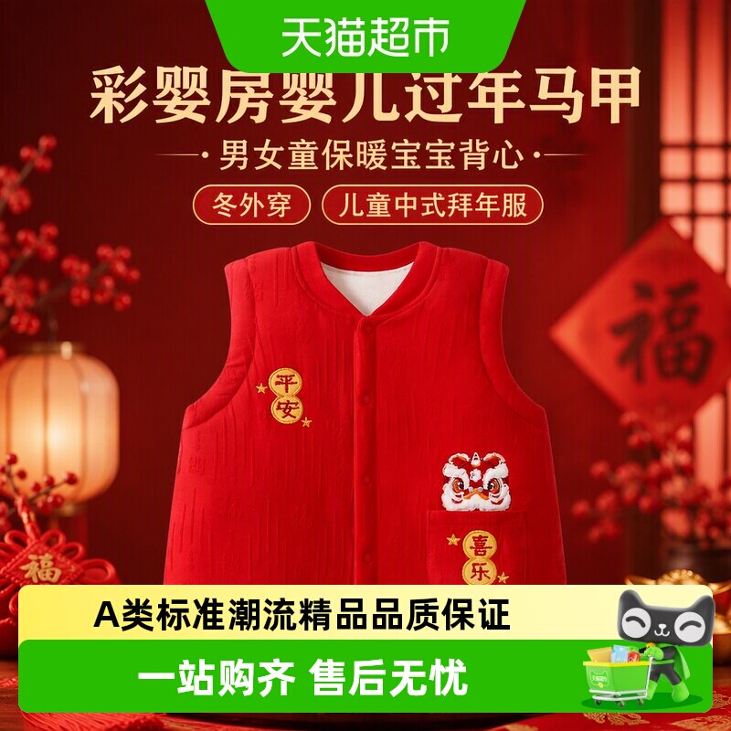 彩婴房夹棉加厚冬款新年马褂坎肩