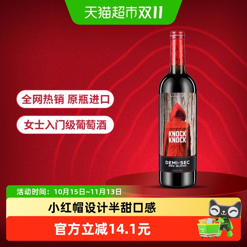 奥兰小红帽半甜红葡萄酒正品原瓶进口每日热销红酒精选